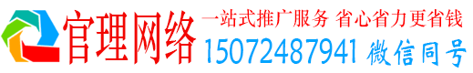 广州官理百度推广运营